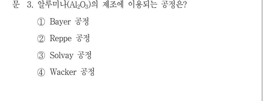 2022년 9급 공개경쟁채용시험 공업화학 3번 공식 문제지 도표 또는 그림