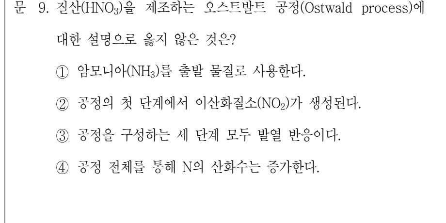 2022년 9급 공개경쟁채용시험 공업화학 9번 공식 문제지 도표 또는 그림