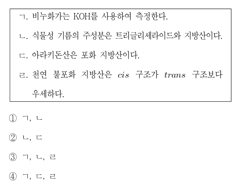 2022년 9급 공개경쟁채용시험 공업화학 18번 공식 문제지 도표 또는 그림