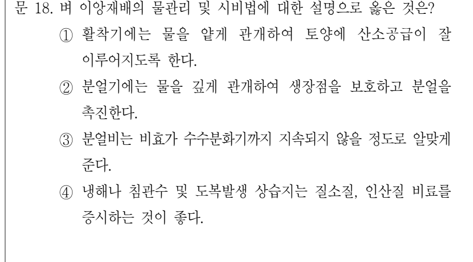 2022년 9급 공개경쟁채용시험 식용작물 18번 공식 문제지 도표 또는 그림