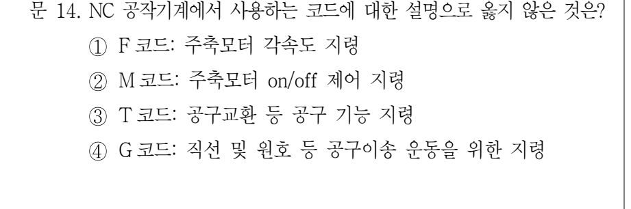 2022년 9급 공개경쟁채용시험 기계일반 14번 공식 문제지 도표 또는 그림