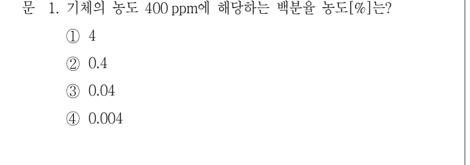 2022년 9급 공개경쟁채용시험 화학공학일반 1번 공식 문제지 도표 또는 그림