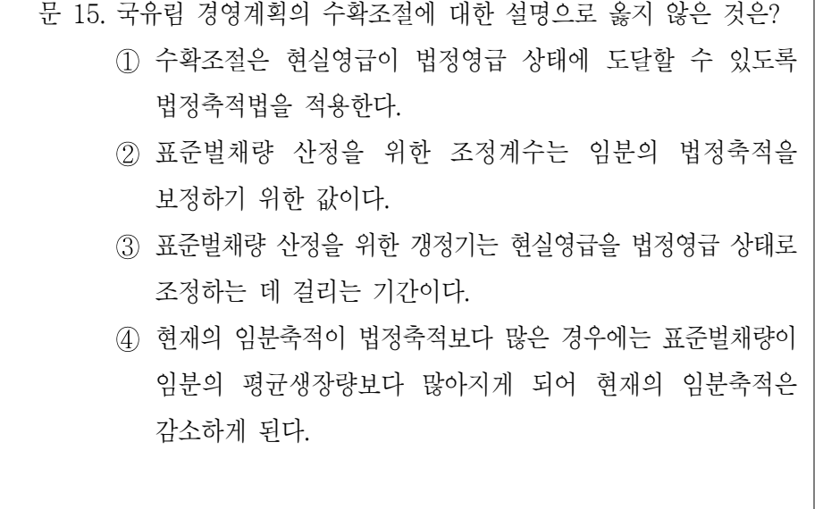 2022년 9급 공개경쟁채용시험 임업경영 15번 공식 문제지 도표 또는 그림