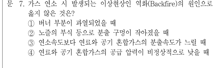 2022년 9급 공개경쟁채용시험 안전관리론 7번 공식 문제지 도표 또는 그림