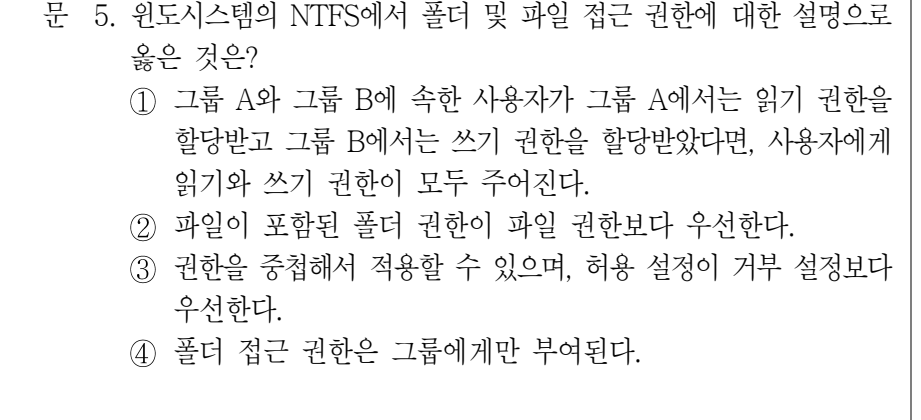 2022년 9급 공개경쟁채용시험 정보시스템보안 5번 공식 문제지 도표 또는 그림