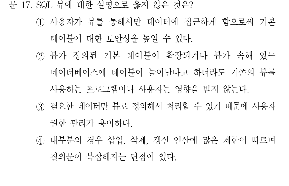 2022년 9급 공개경쟁채용시험 정보시스템보안 17번 공식 문제지 도표 또는 그림