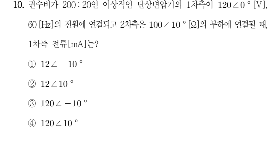 2023년 9급 공개경쟁채용시험 전기기기 10번 공식 문제지 도표 또는 그림
