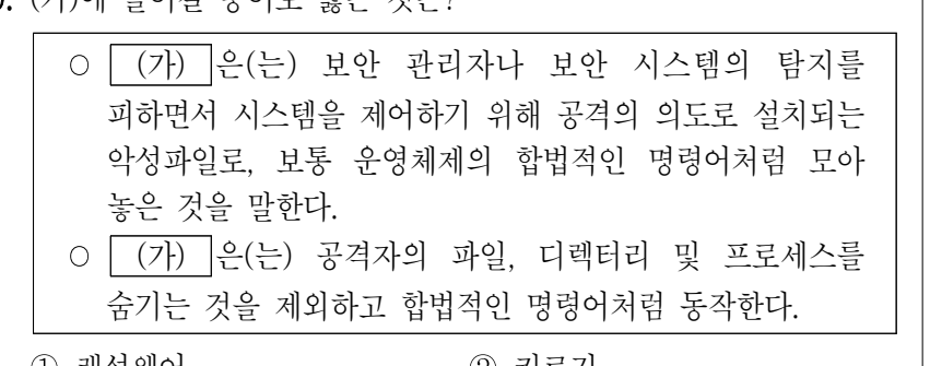 2023년 9급 공개경쟁채용시험 정보시스템보안 9번 공식 문제지 도표 또는 그림