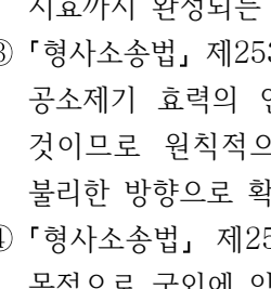 2024년 9급 공개경쟁채용시험 형사소송법 2번 공식 문제지 도표 또는 그림