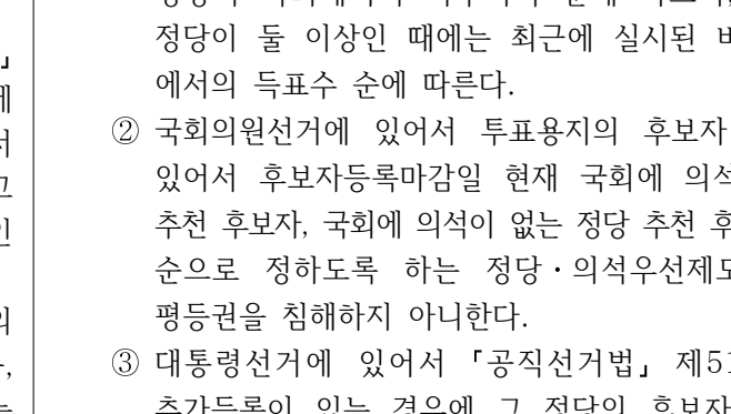 2024년 9급 공개경쟁채용시험 공직선거법 12번 공식 문제지 도표 또는 그림