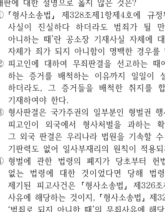 2025년 9급 공개경쟁채용시험 형사소송법 1번 공식 문제지 도표 또는 그림