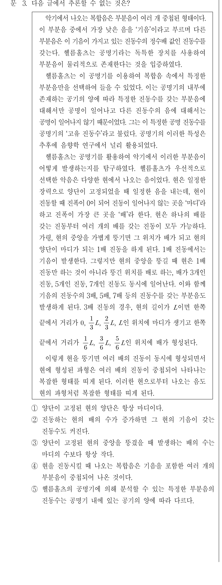 2014년 외교관후보자 선발시험 언어논리영역 3번 공식 문제지 도표 또는 그림