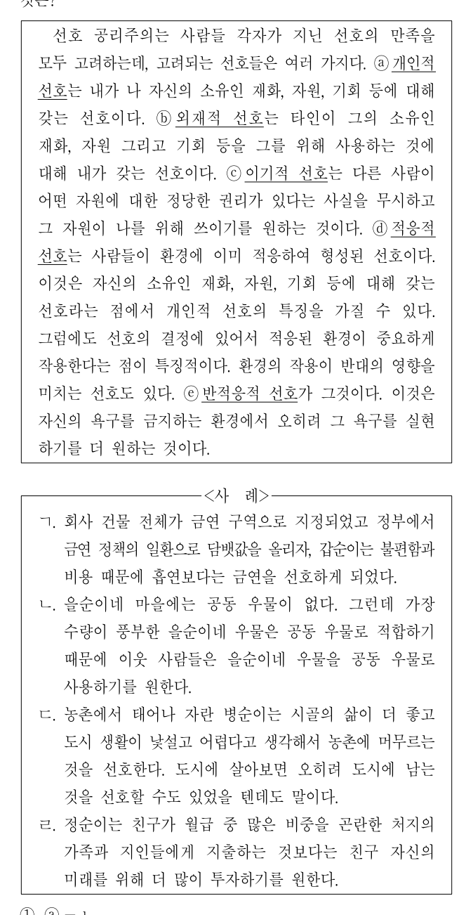 2014년 외교관후보자 선발시험 언어논리영역 4번 공식 문제지 도표 또는 그림