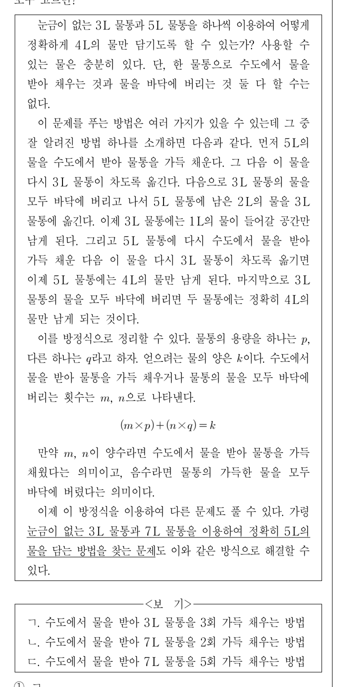 2014년 외교관후보자 선발시험 언어논리영역 7번 공식 문제지 도표 또는 그림