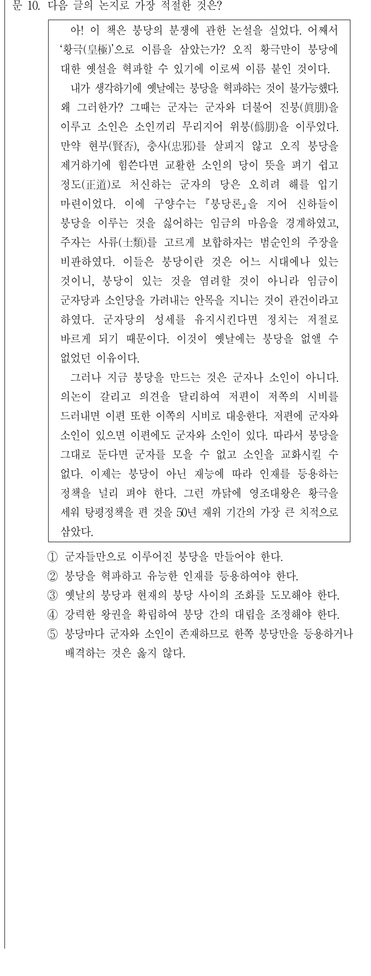 2014년 외교관후보자 선발시험 언어논리영역 10번 공식 문제지 도표 또는 그림