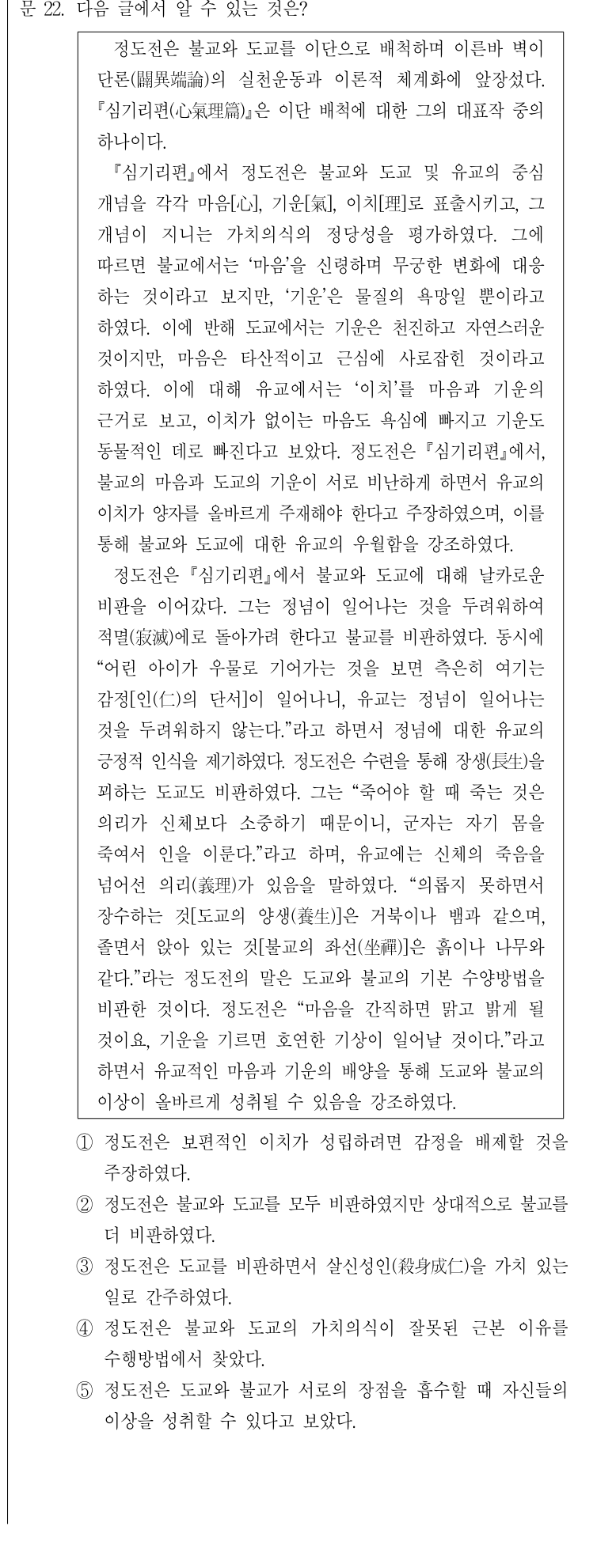 2015년 외교관후보자 선발시험 언어논리영역 22번 공식 문제지 도표 또는 그림