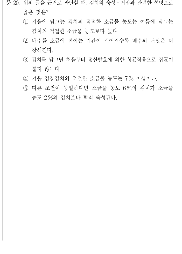 2015년 외교관후보자 선발시험 상황판단영역 20번 공식 문제지 도표 또는 그림
