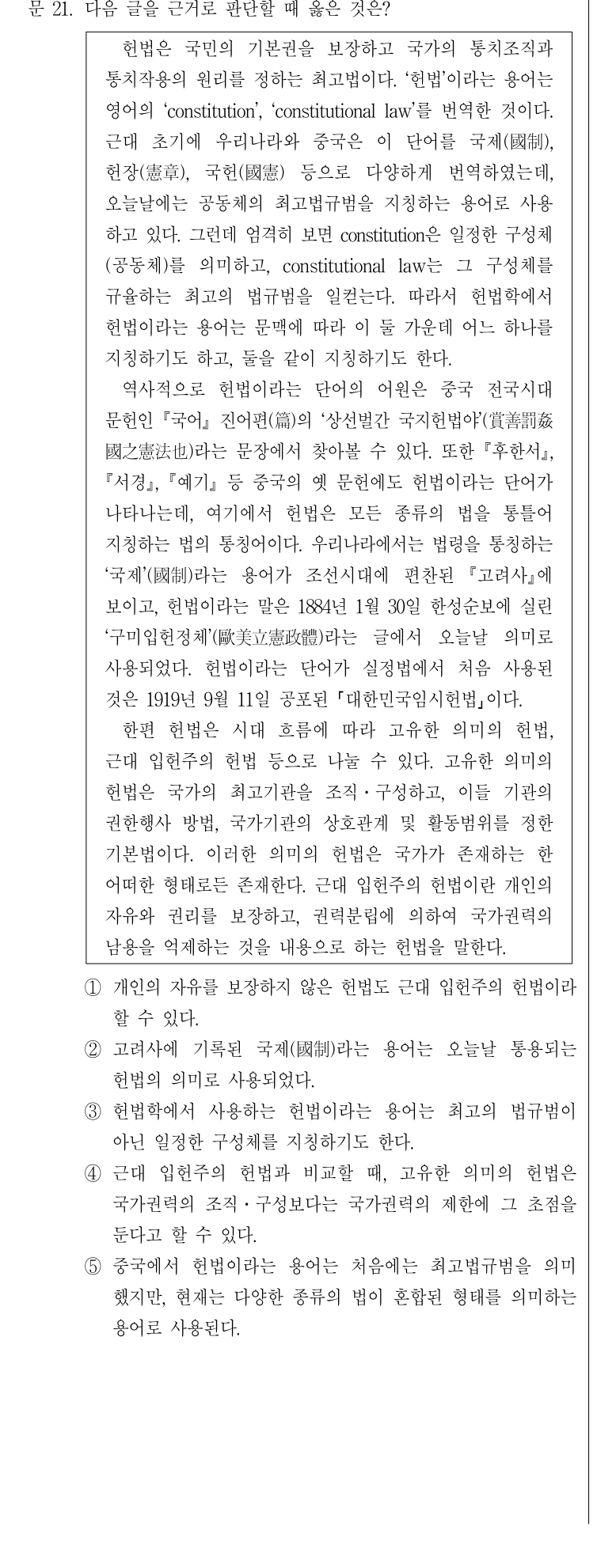 2015년 외교관후보자 선발시험 상황판단영역 21번 공식 문제지 도표 또는 그림