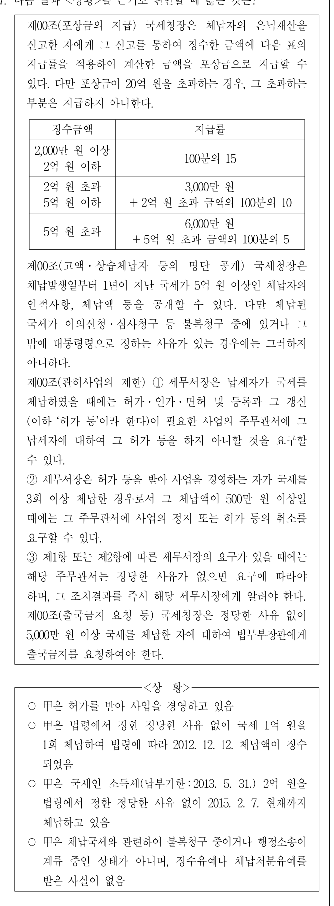 2015년 외교관후보자 선발시험 상황판단영역 27번 공식 문제지 도표 또는 그림