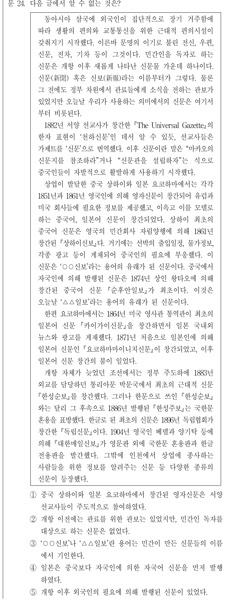 2017년 외교관후보자 선발시험 언어논리영역 24번 공식 문제지 도표 또는 그림