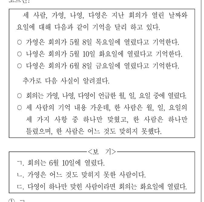 2019년 외교관후보자 선발시험 언어논리영역 33번 공식 문제지 도표 또는 그림