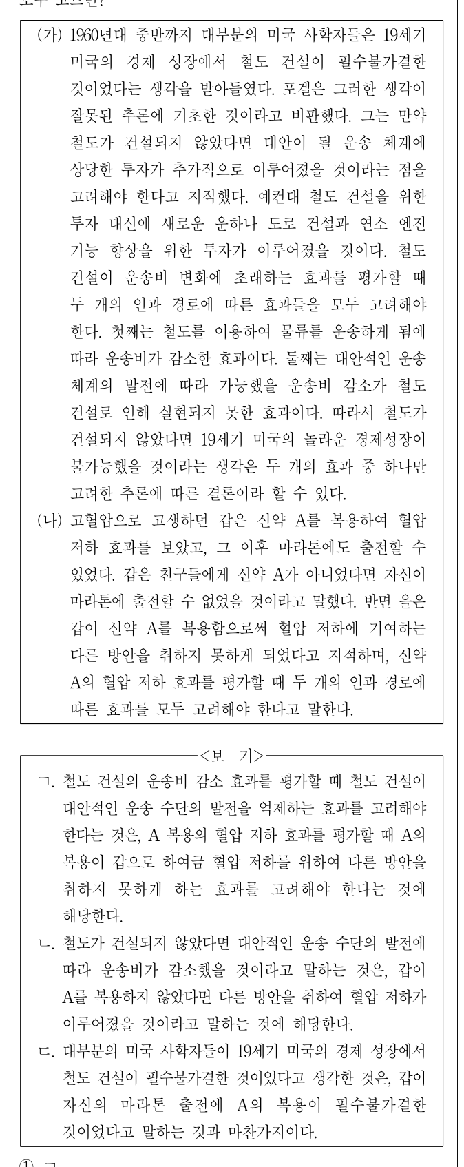 2019년 외교관후보자 선발시험 언어논리영역 35번 공식 문제지 도표 또는 그림
