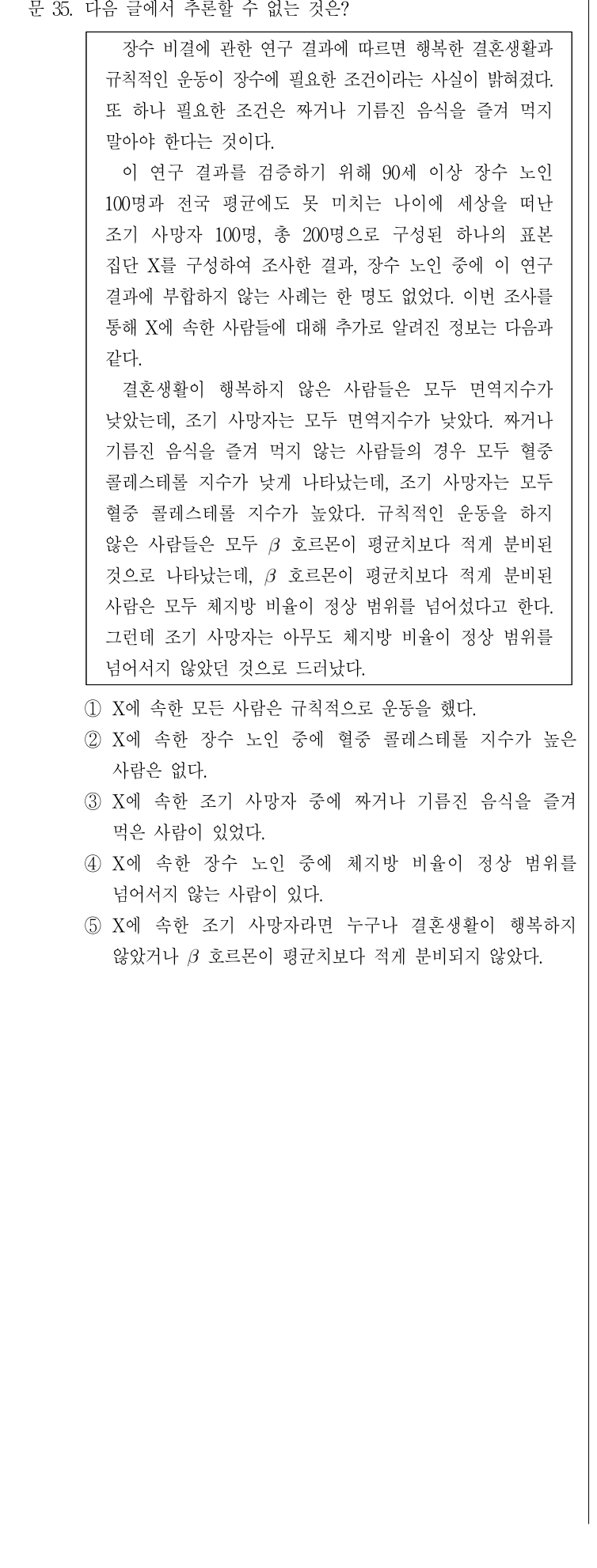 2020년 외교관후보자 선발시험 언어논리영역 35번 공식 문제지 도표 또는 그림