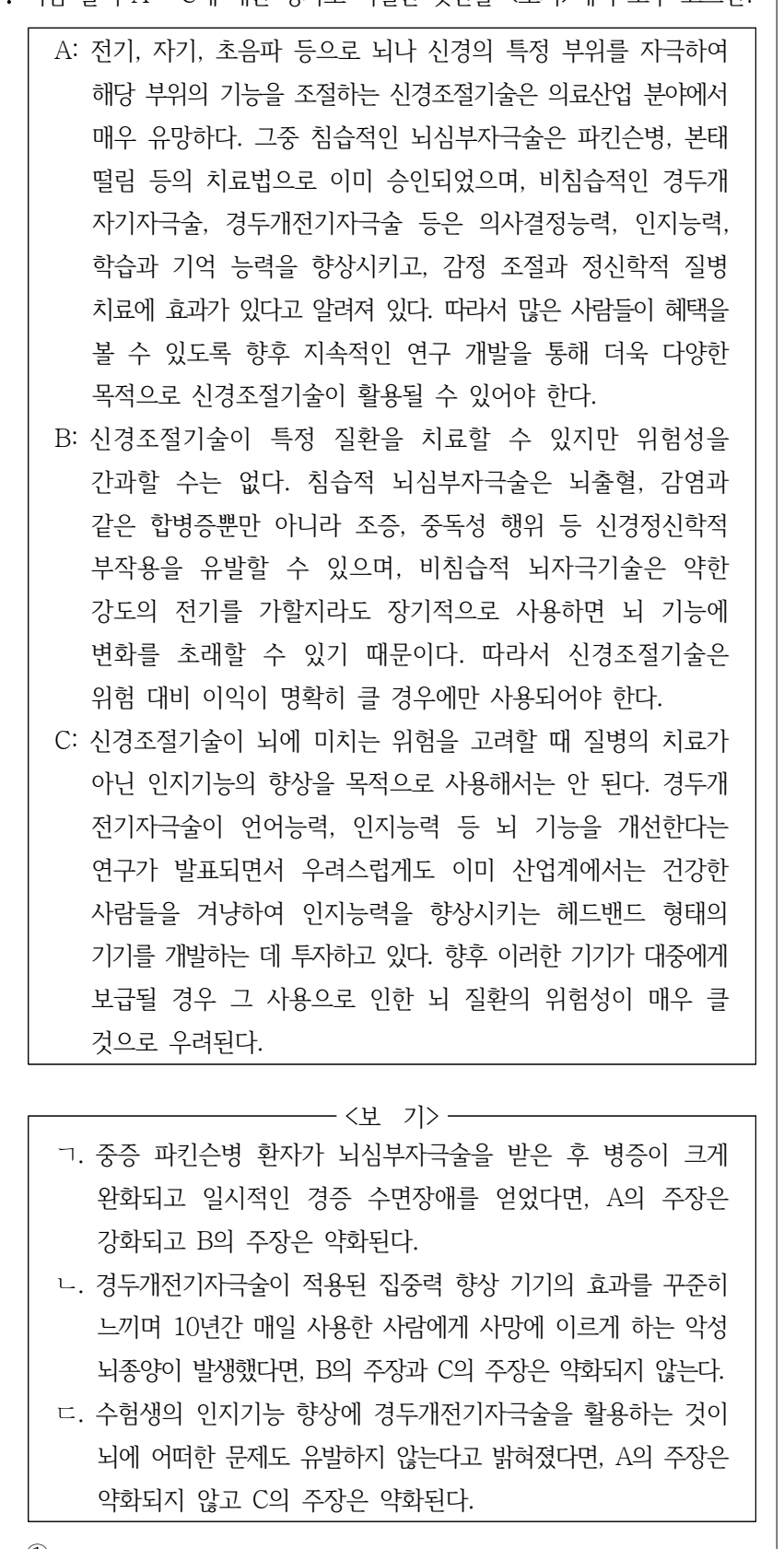 2024년 외교관후보자 선발시험 언어논리영역 17번 공식 문제지 도표 또는 그림