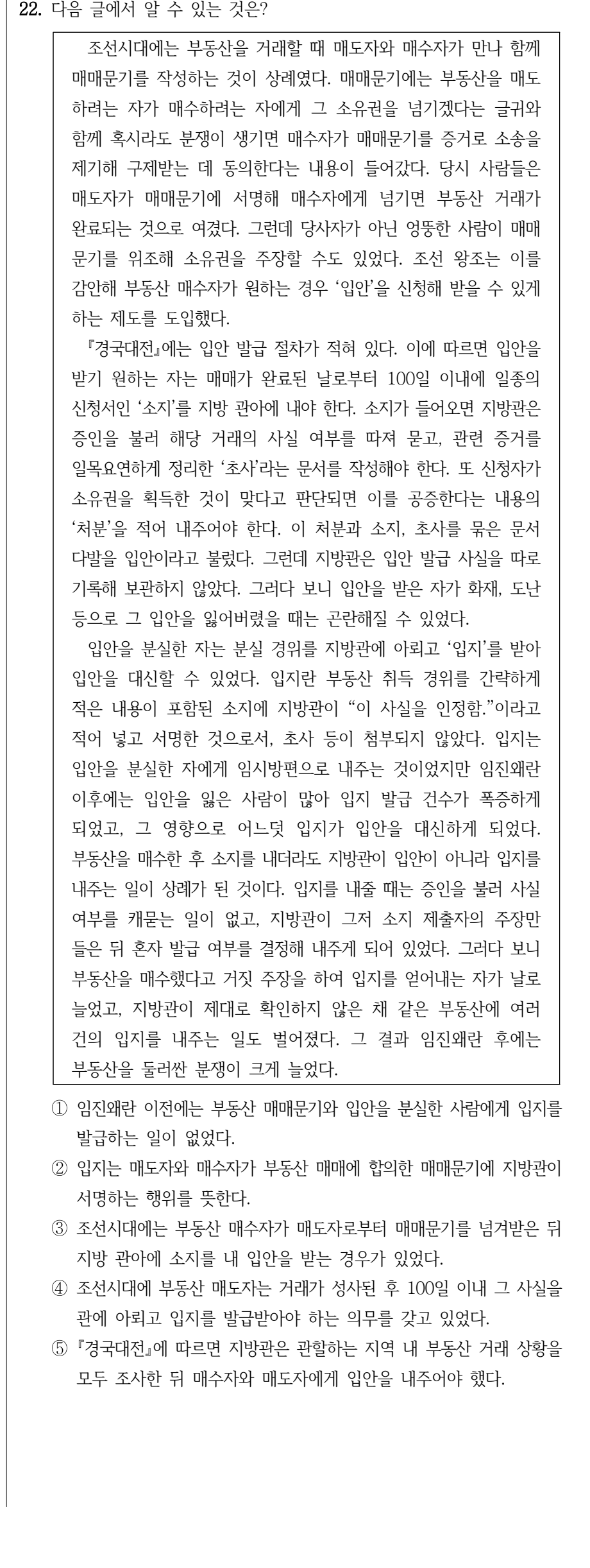 2024년 외교관후보자 선발시험 언어논리영역 22번 공식 문제지 도표 또는 그림