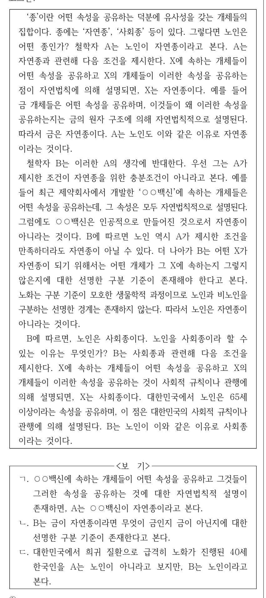 2025년 외교관후보자 선발시험 언어논리영역 31번 공식 문제지 도표 또는 그림