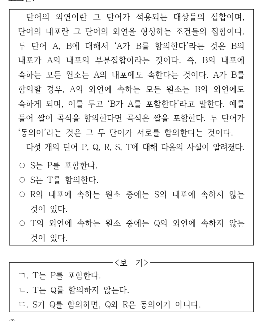 2025년 외교관후보자 선발시험 언어논리영역 34번 공식 문제지 도표 또는 그림