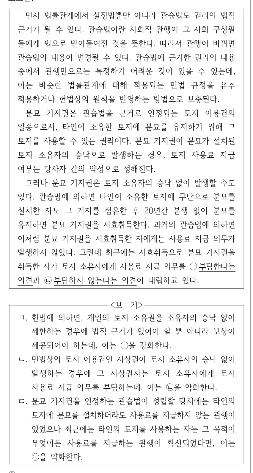 2026년 외교관후보자 선발시험 언어논리영역 31번 공식 문제지 도표 또는 그림
