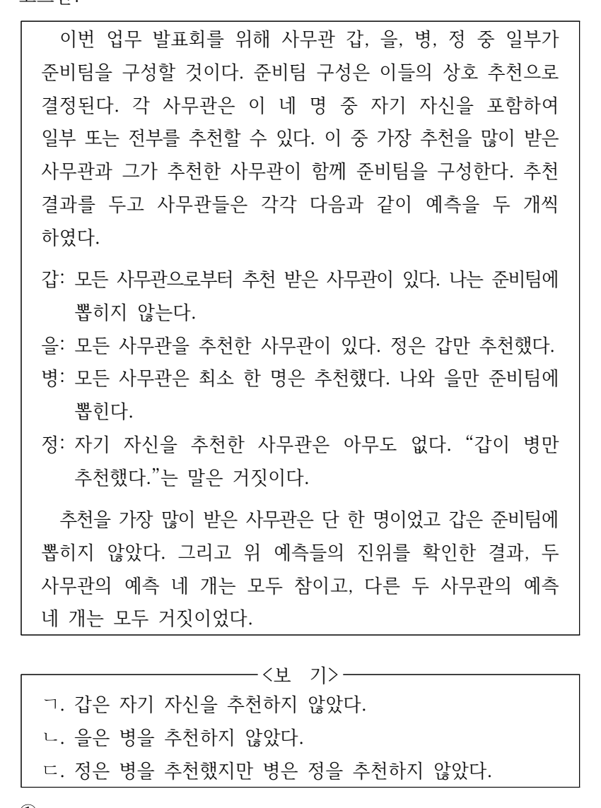 2026년 외교관후보자 선발시험 언어논리영역 34번 공식 문제지 도표 또는 그림