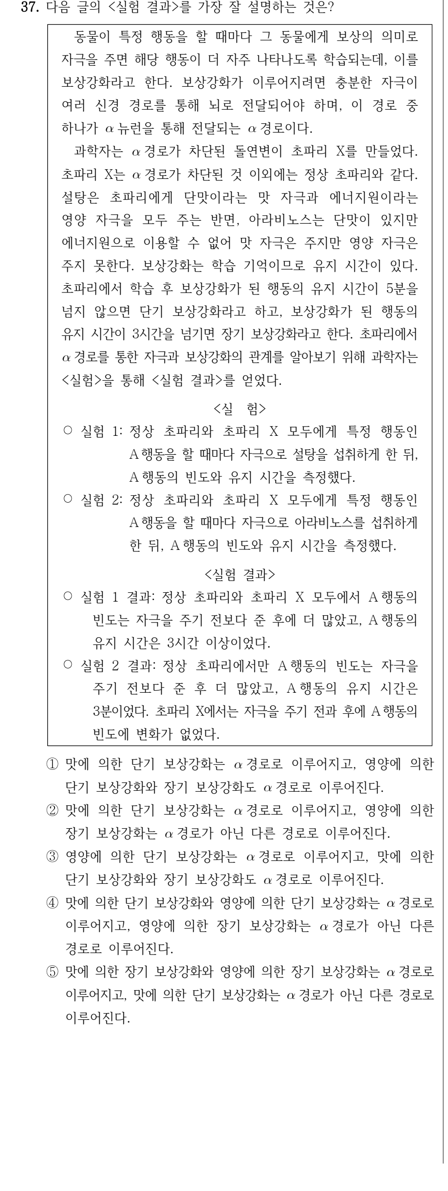2026년 외교관후보자 선발시험 언어논리영역 37번 공식 문제지 도표 또는 그림