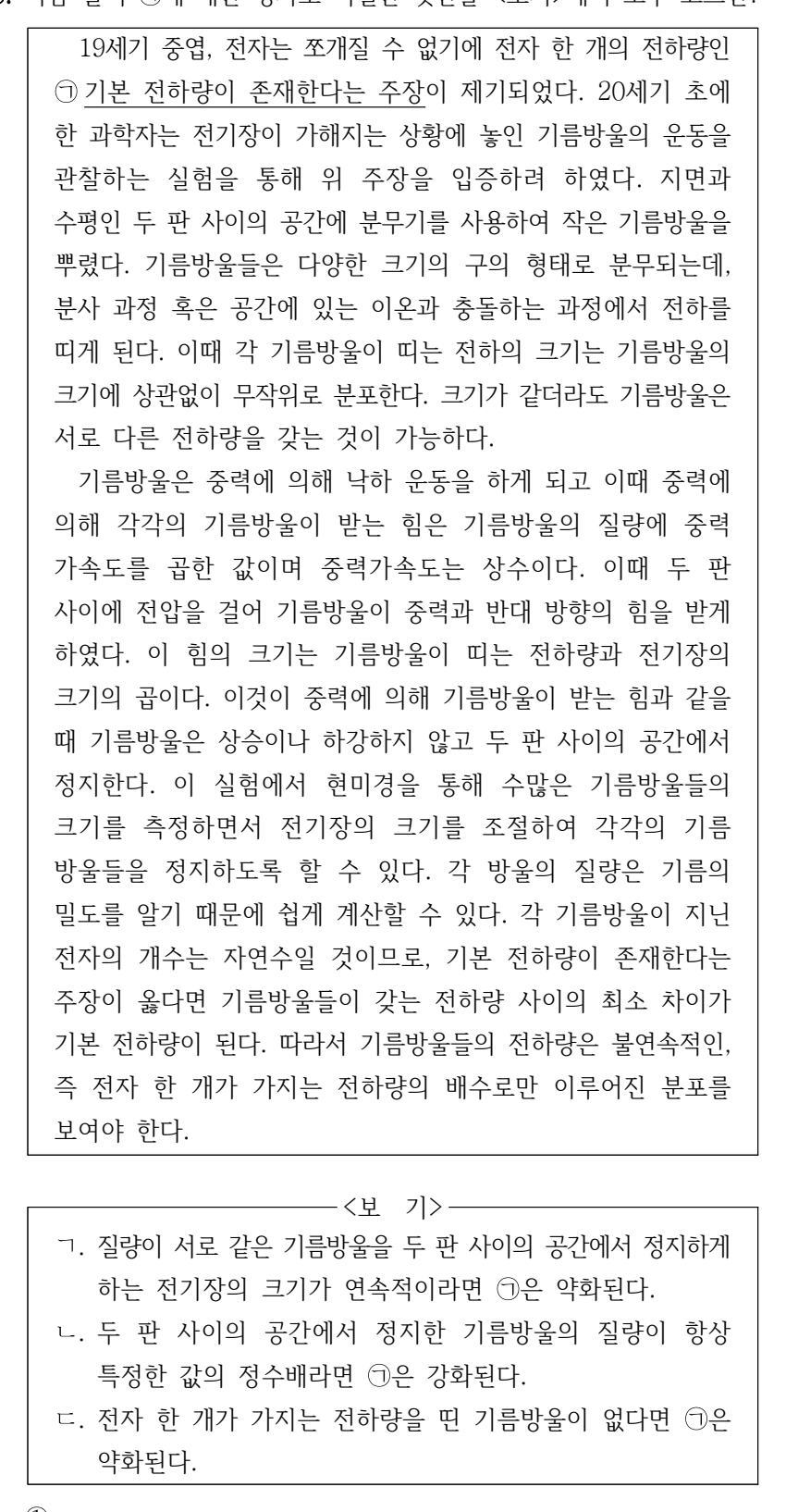 2026년 외교관후보자 선발시험 언어논리영역 38번 공식 문제지 도표 또는 그림