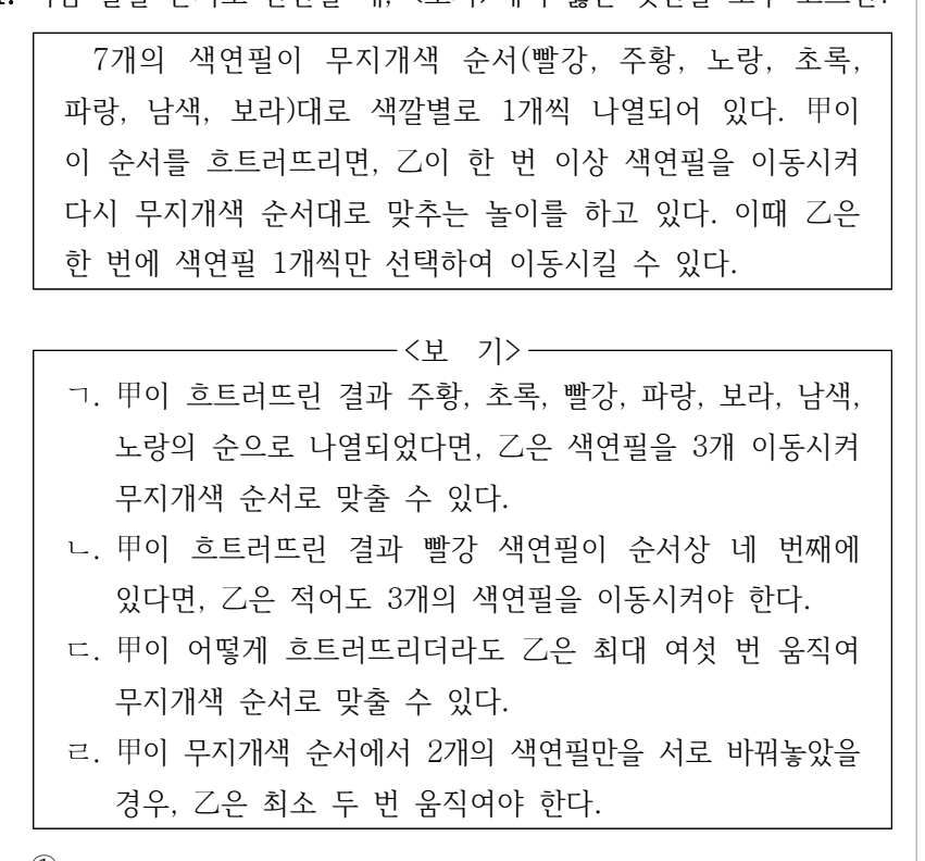 2026년 외교관후보자 선발시험 상황판단영역 11번 공식 문제지 도표 또는 그림
