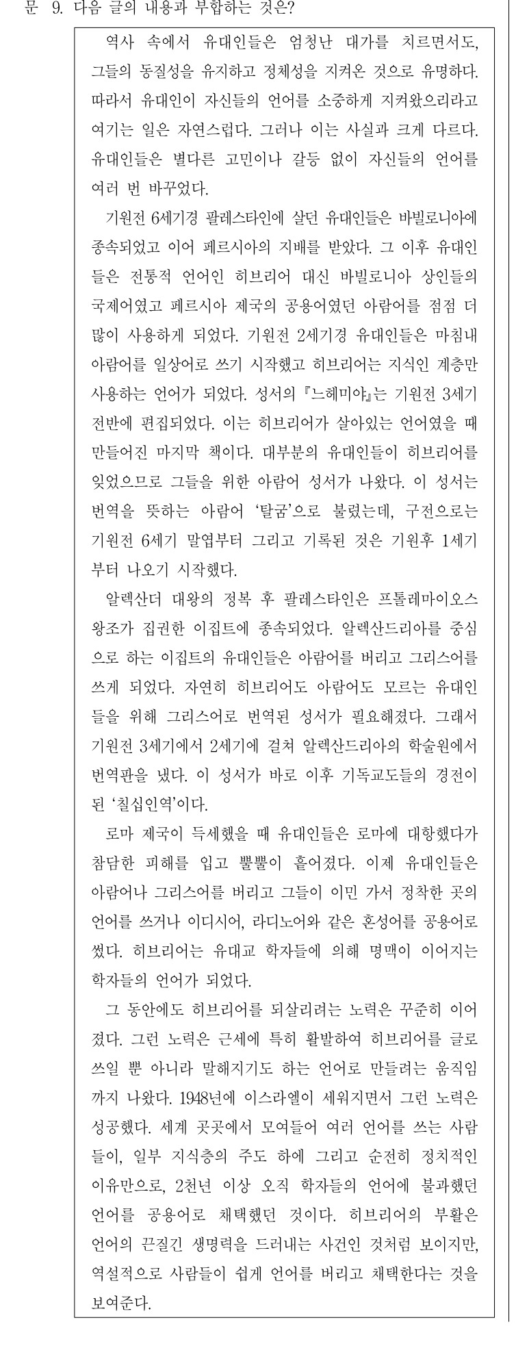 2012년 5등급 공개경쟁채용시험(외무) 언어논리영역 9번 공식 문제지 도표 또는 그림