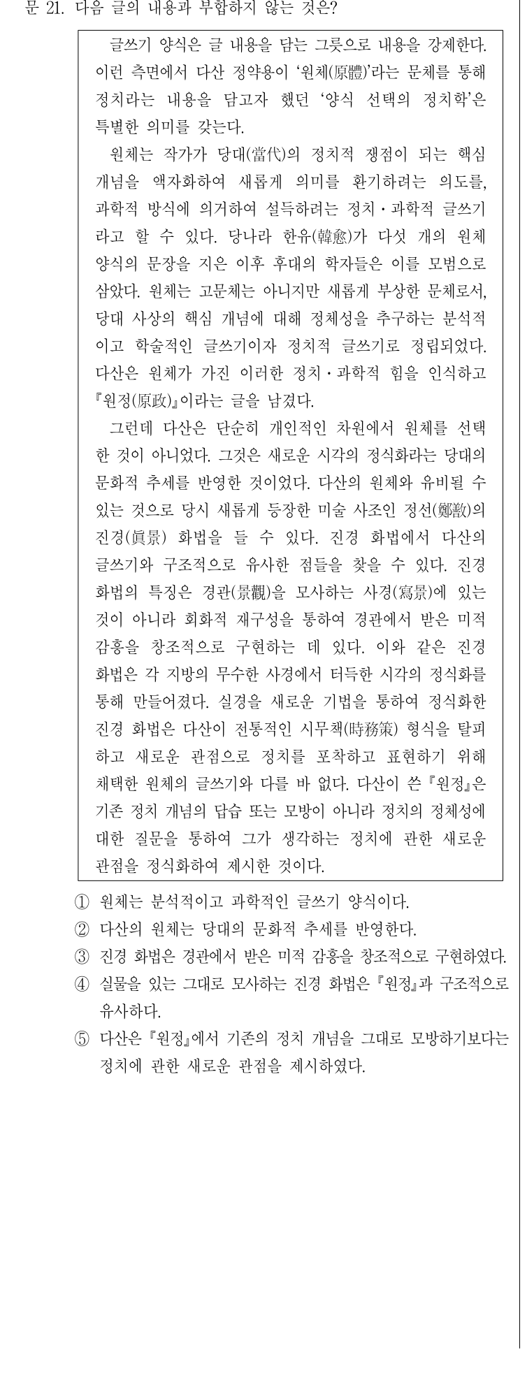 2012년 5등급 공개경쟁채용시험(외무) 언어논리영역 21번 공식 문제지 도표 또는 그림