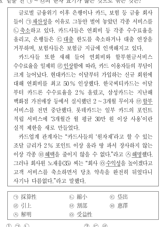 2009년 제2회 지방직공무원 시험(7급) 국어(한문포함)(지방7급) 6번 공식 문제지 도표 또는 그림