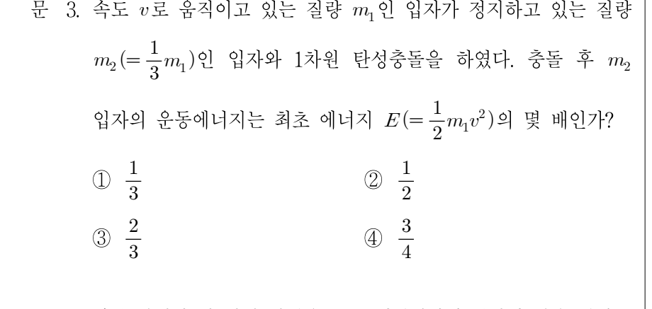 2010년 제2회 지방직공무원 시험(7급) 물리(지방9급고졸경채) 3번 공식 문제지 도표 또는 그림