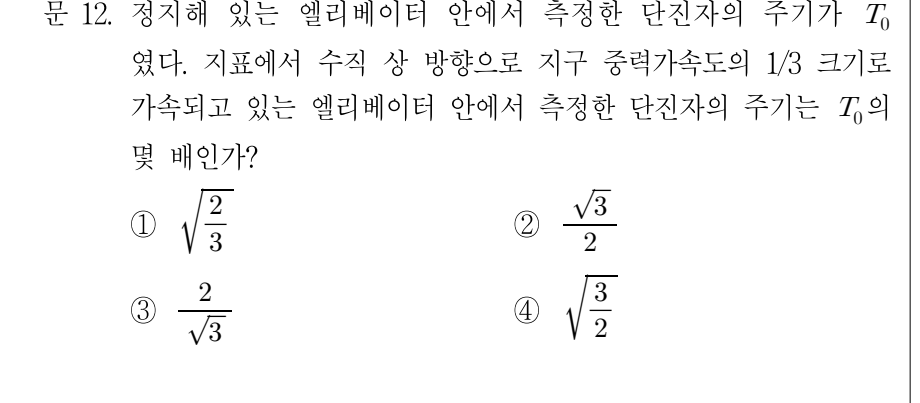 2010년 제2회 지방직공무원 시험(7급) 물리(지방9급고졸경채) 12번 공식 문제지 도표 또는 그림