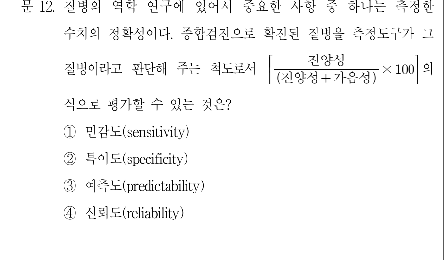 2010년 제2회 지방직공무원 시험(7급) 수의보건학(지방7급) 12번 공식 문제지 도표 또는 그림