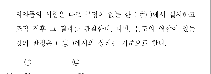 2010년 제2회 지방직공무원 시험(7급) 약전학(지방7급) 14번 공식 문제지 도표 또는 그림