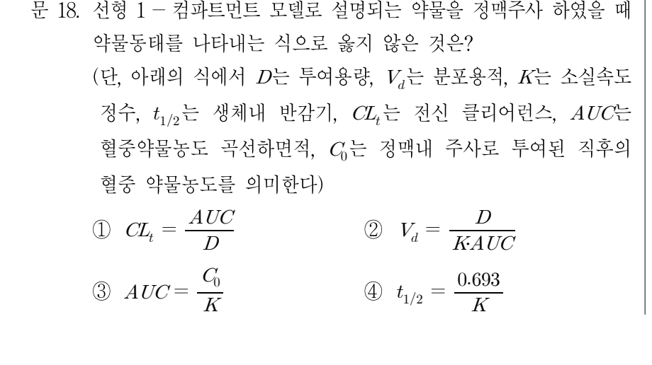 2010년 제2회 지방직공무원 시험(7급) 약제학(지방7급) 18번 공식 문제지 도표 또는 그림