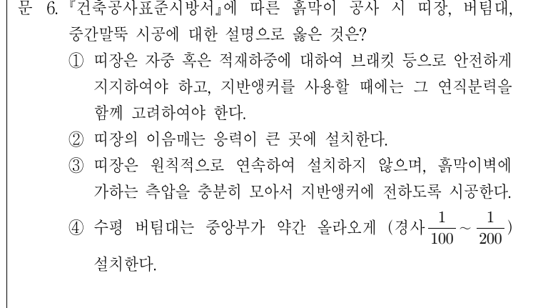 2011년 제2회 지방직공무원 시험(7급) 건축시공학(지방7급) 6번 공식 문제지 도표 또는 그림