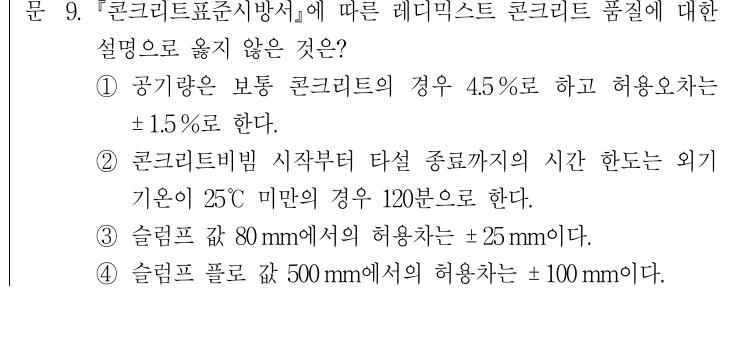2011년 제2회 지방직공무원 시험(7급) 건축시공학(지방7급) 9번 공식 문제지 도표 또는 그림