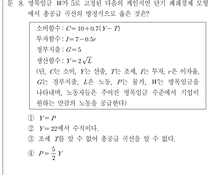 2014년 제2회 지방직공무원 시험(7급) 경제학원론(지방7급) 8번 공식 문제지 도표 또는 그림