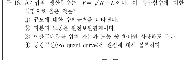 2015년 제2회 지방직공무원 시험(7급) 경제학원론(지방7급) 16번 공식 문제지 도표 또는 그림