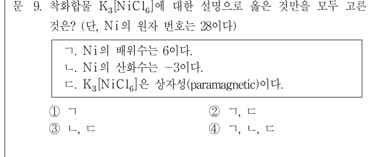 2016년 제2회 지방직공무원 시험(7급) 화학개론(지방7급) 9번 공식 문제지 도표 또는 그림