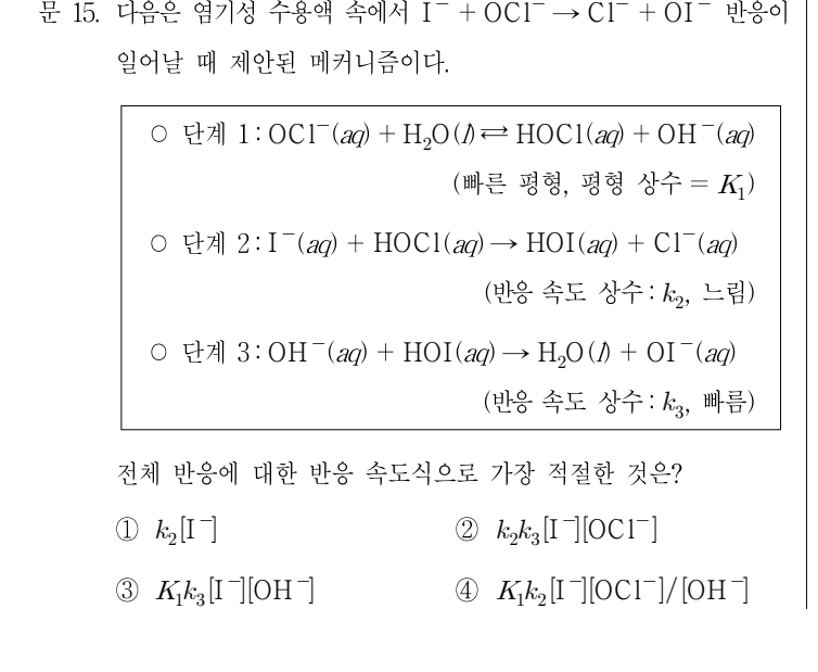 2016년 제2회 지방직공무원 시험(7급) 화학개론(지방7급) 15번 공식 문제지 도표 또는 그림
